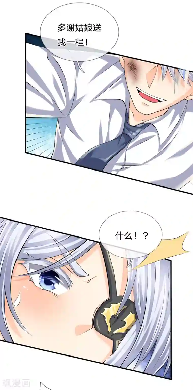 都市之逆天仙尊第126话 不是一路人