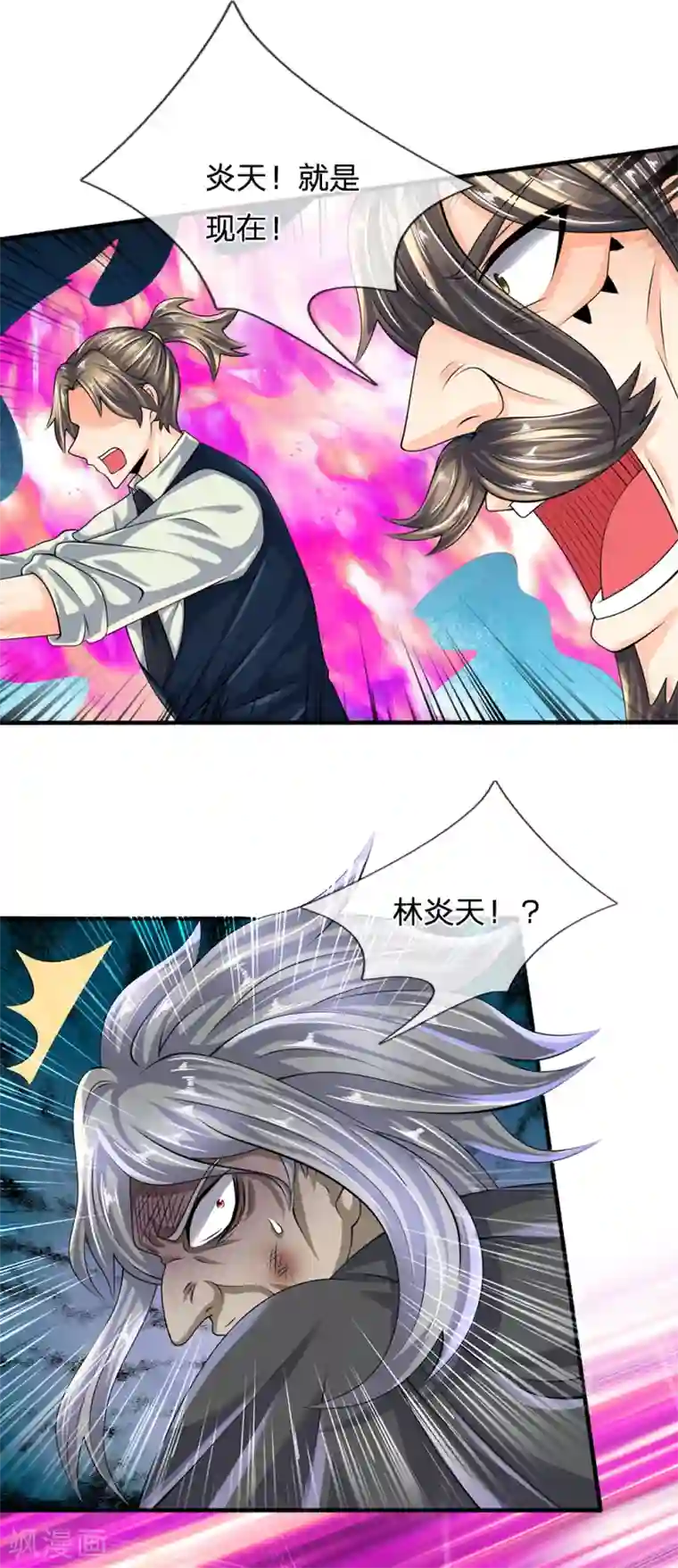 都市之逆天仙尊第126话 不是一路人