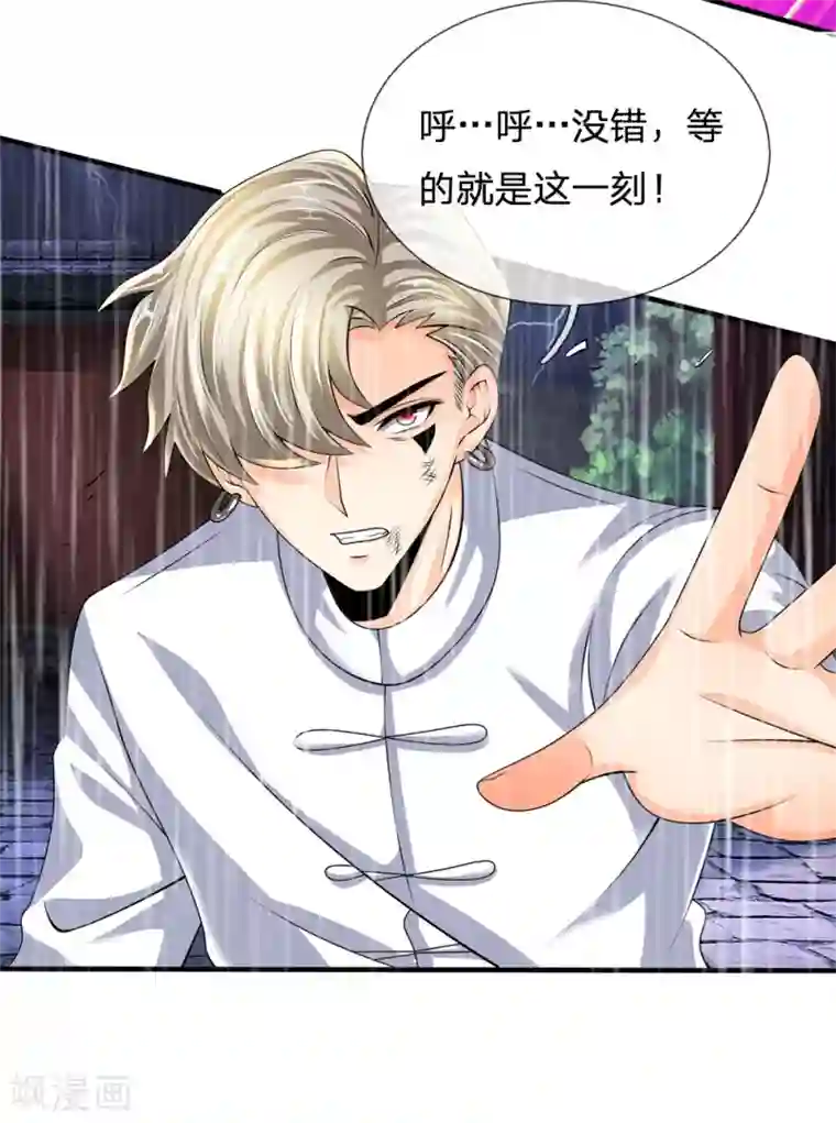 都市之逆天仙尊第126话 不是一路人