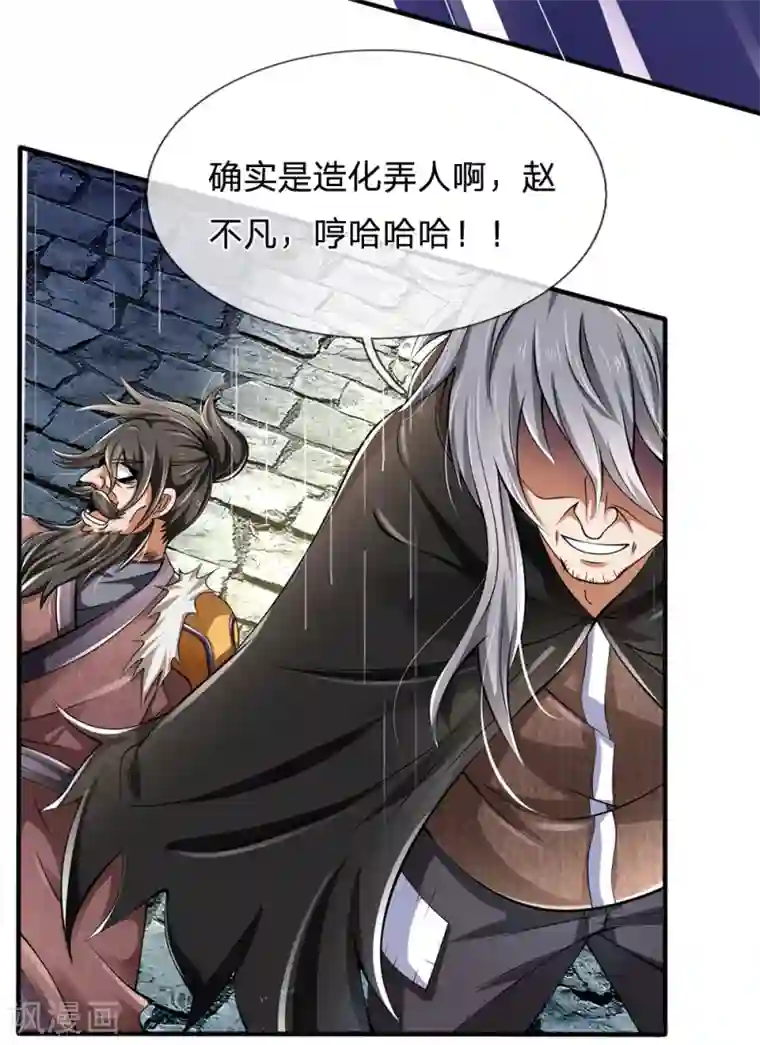 都市之逆天仙尊第128话 造化弄人