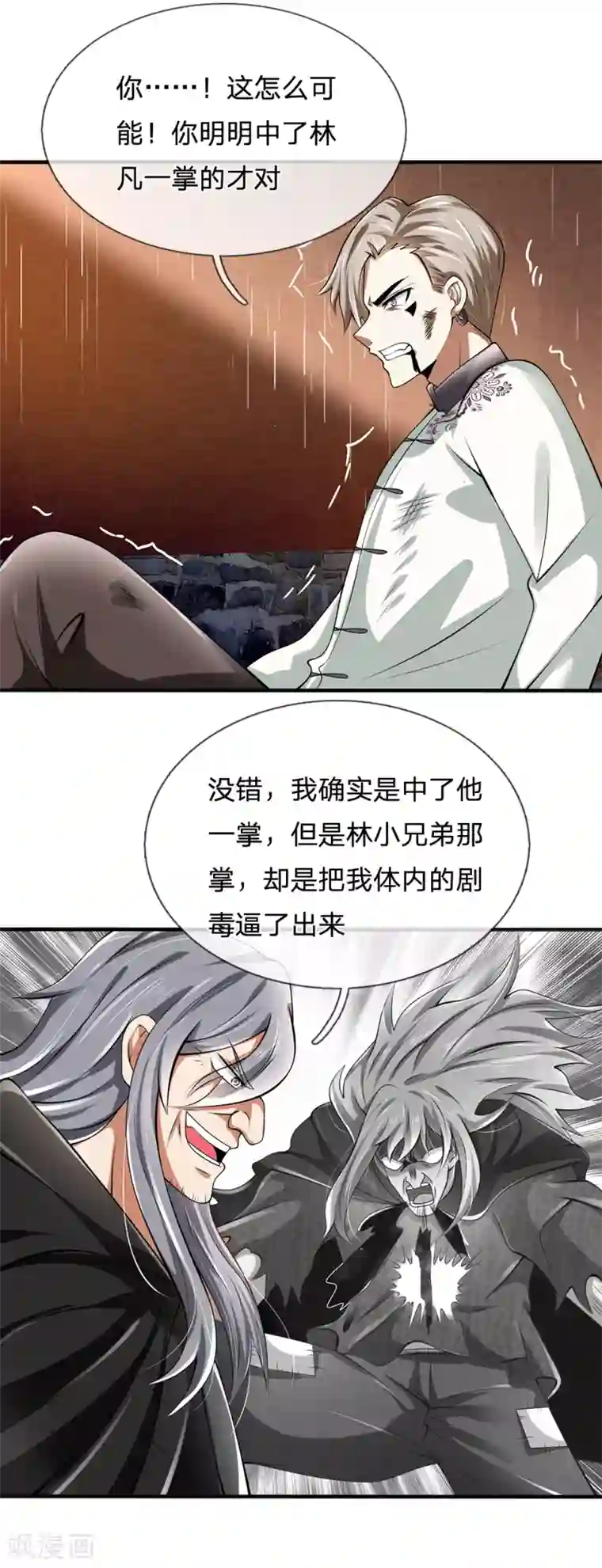 都市之逆天仙尊第128话 造化弄人