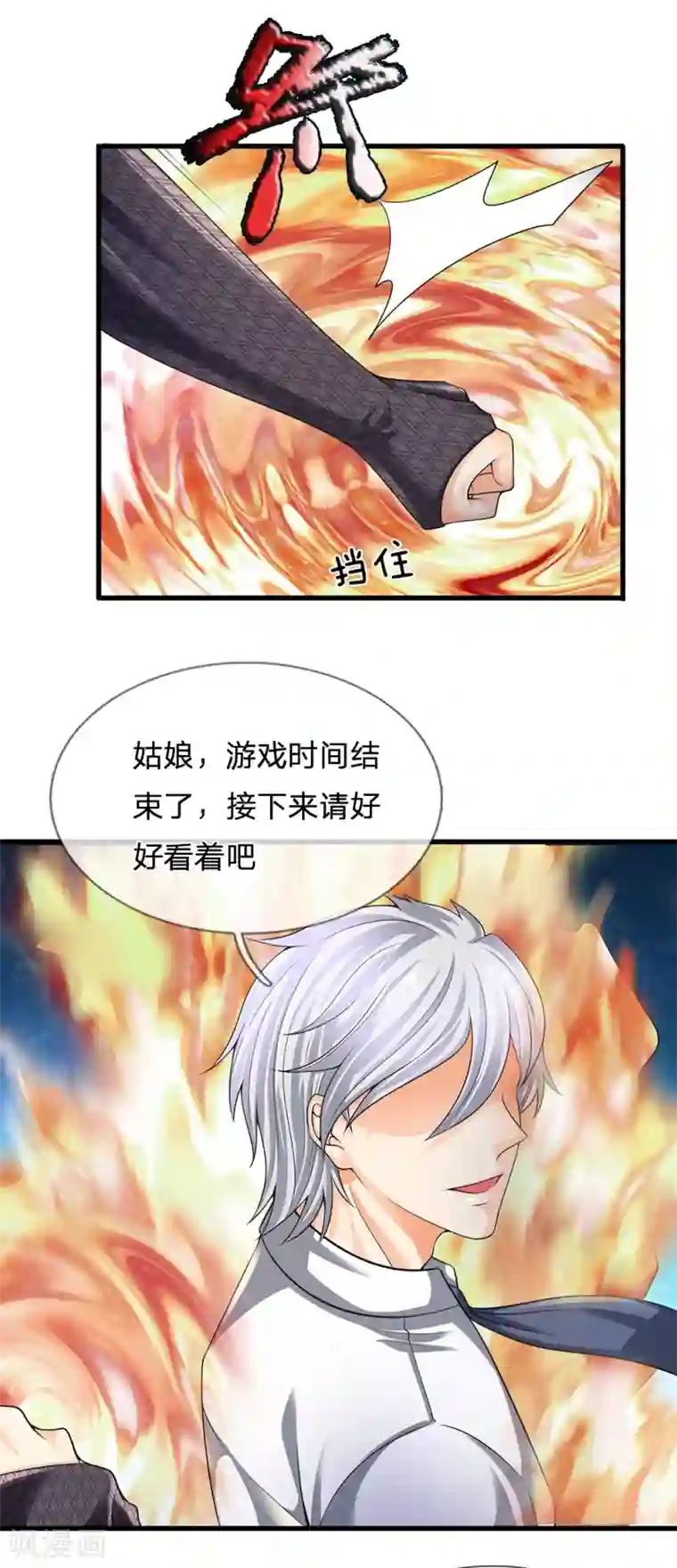 都市之逆天仙尊第128话 造化弄人