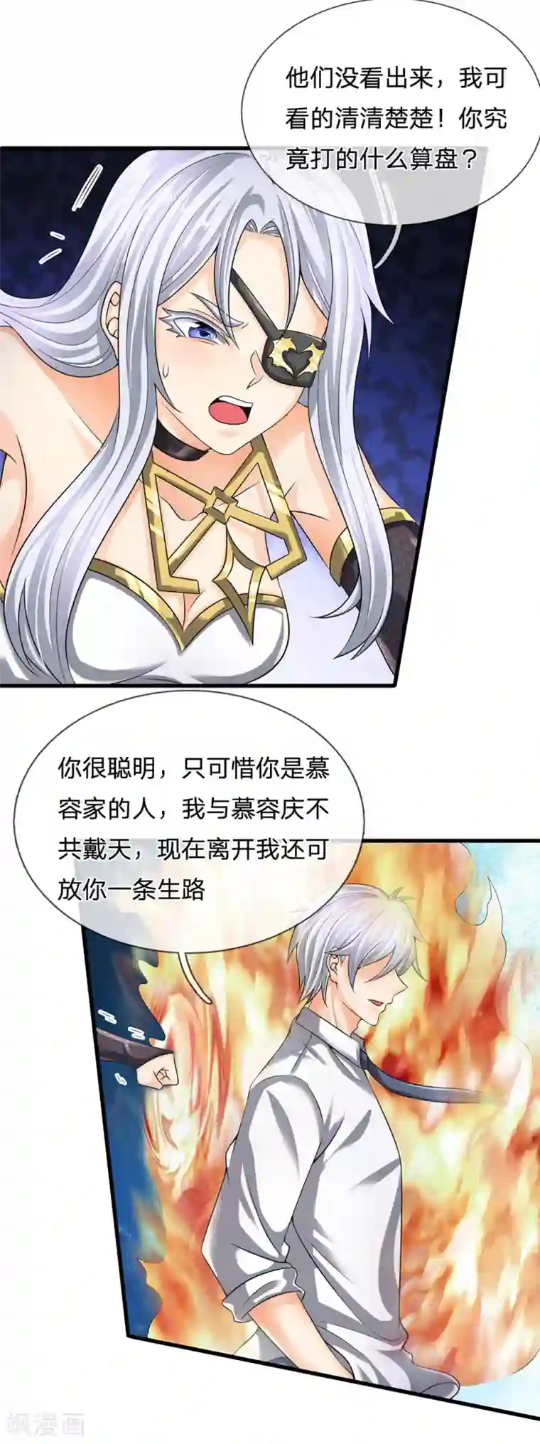 都市之逆天仙尊第128话 造化弄人