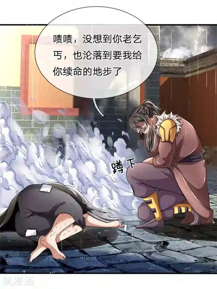 都市之逆天仙尊第128话 造化弄人