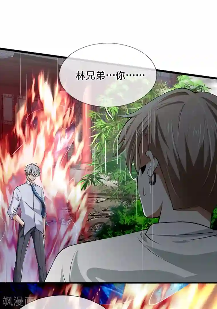 都市之逆天仙尊第129话 林氏一族，我等着