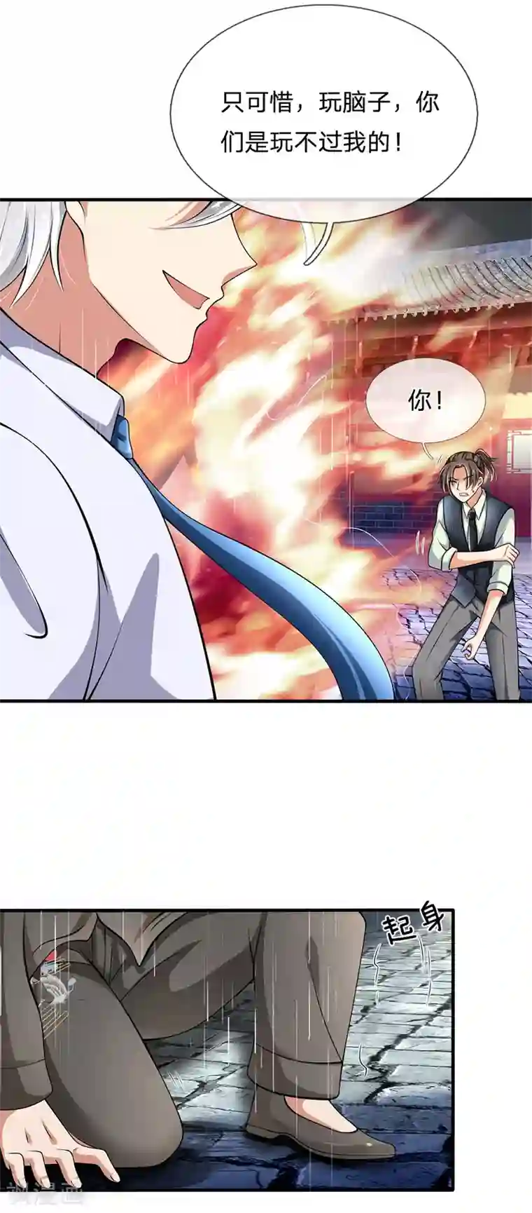 都市之逆天仙尊第129话 林氏一族，我等着