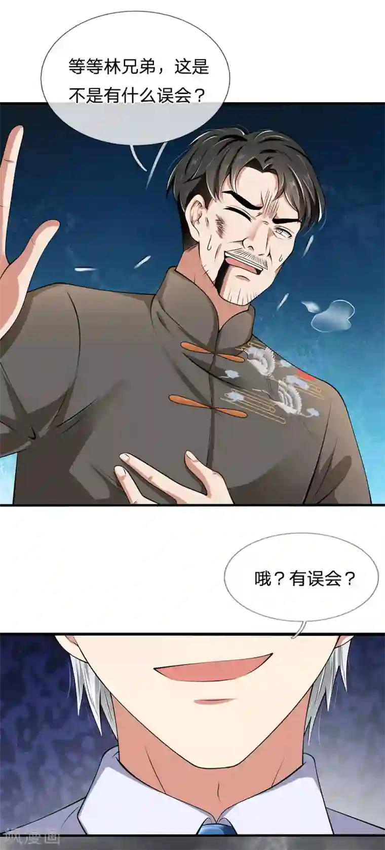 都市之逆天仙尊第129话 林氏一族，我等着