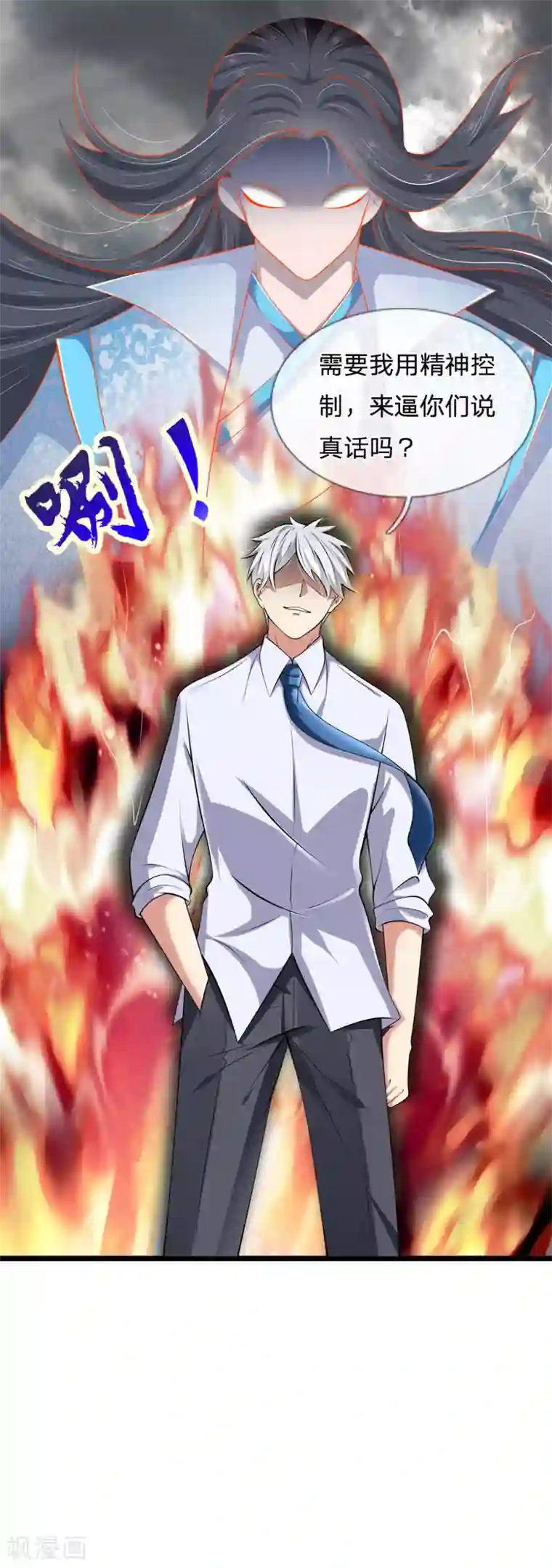 都市之逆天仙尊第129话 林氏一族，我等着