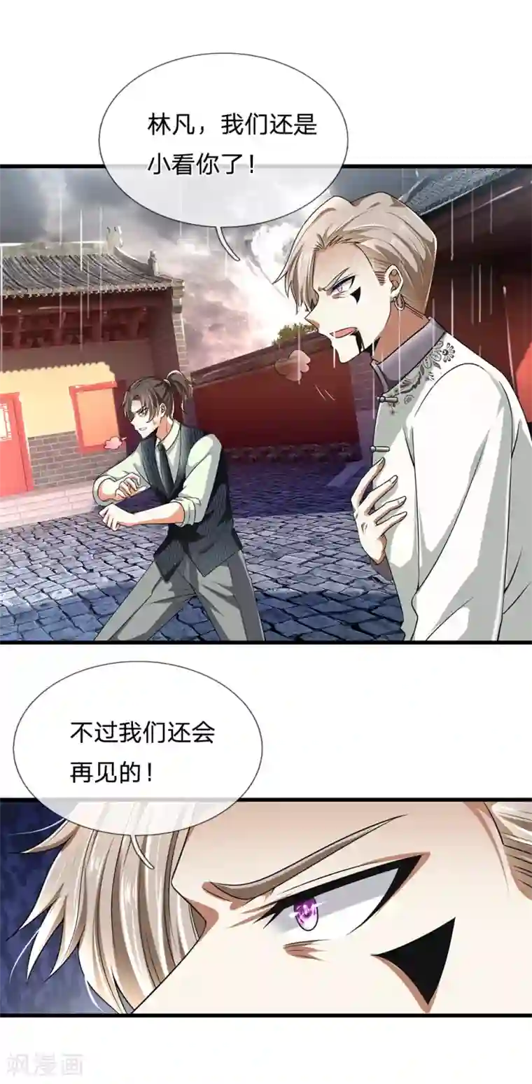 都市之逆天仙尊第129话 林氏一族，我等着