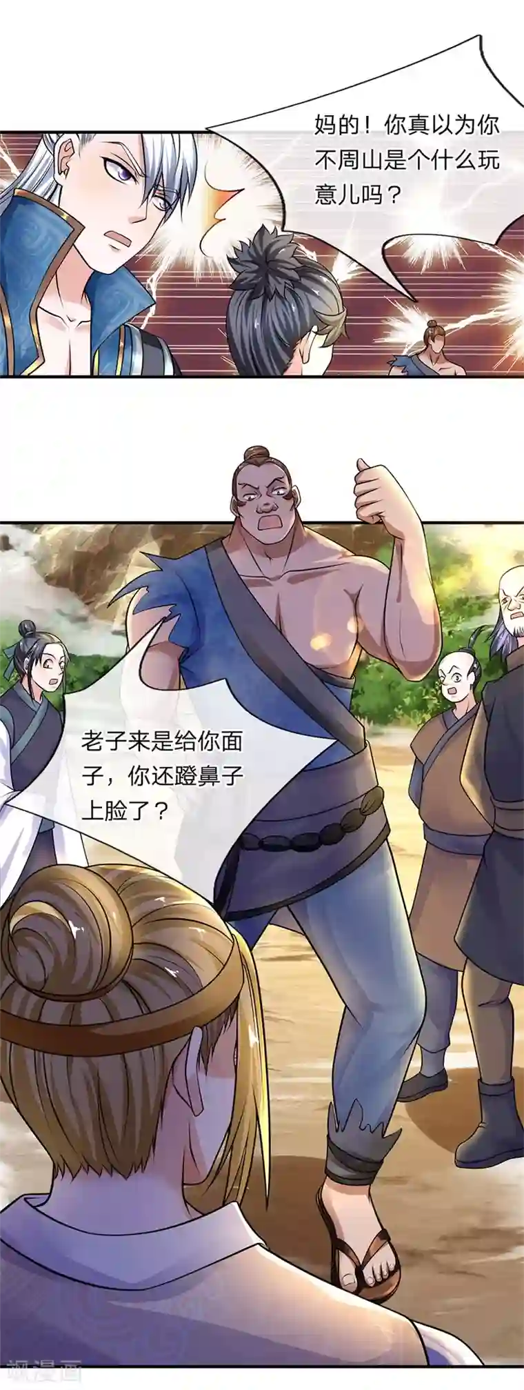 修罗剑尊第110话 通过测试，进不周山