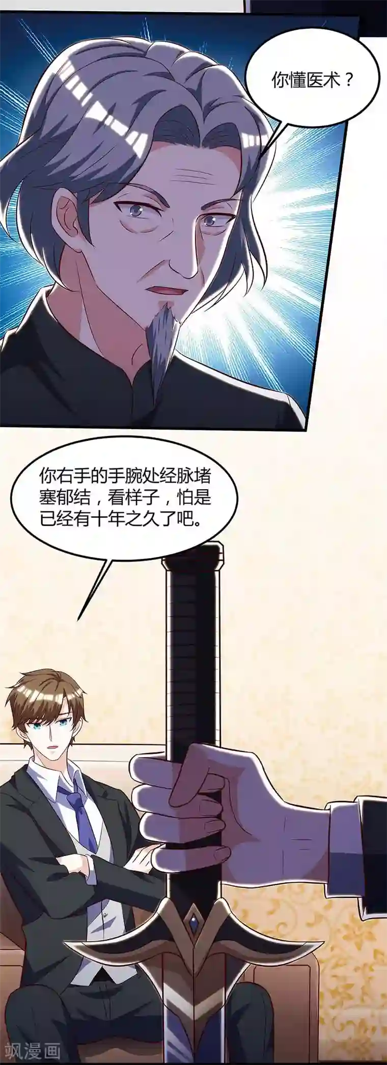 天才狂医第108话 平辈论交