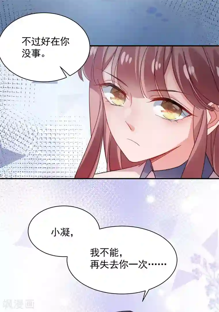 盛世甜宠：易少的小萌妻第110话