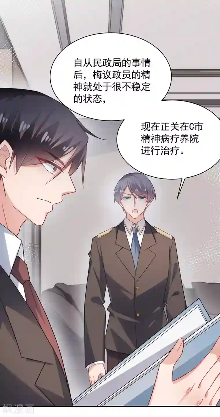 盛世甜宠：易少的小萌妻第110话