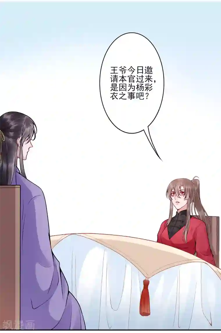 凰妃九千岁第83话 叶家谋反的真相