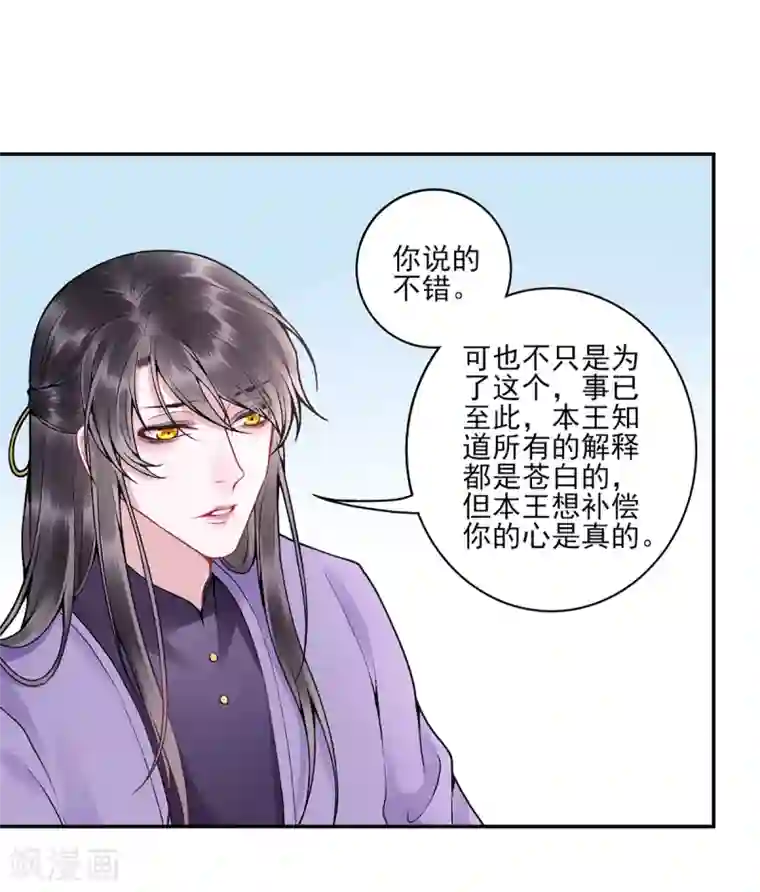 凰妃九千岁第83话 叶家谋反的真相