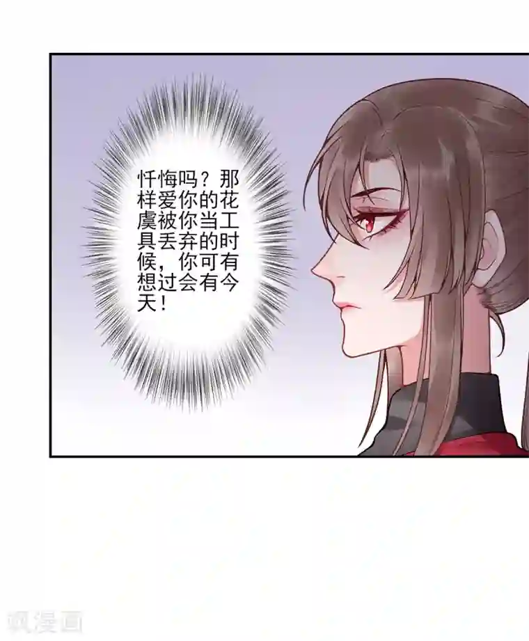 凰妃九千岁第83话 叶家谋反的真相