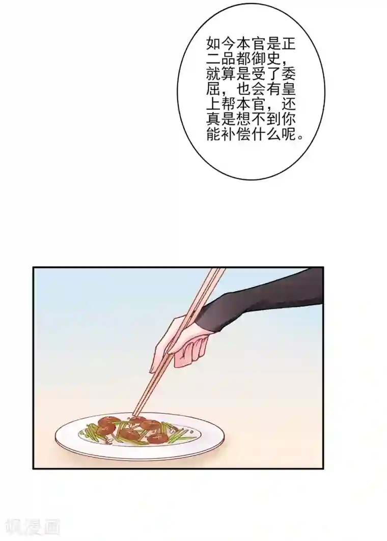 凰妃九千岁第83话 叶家谋反的真相