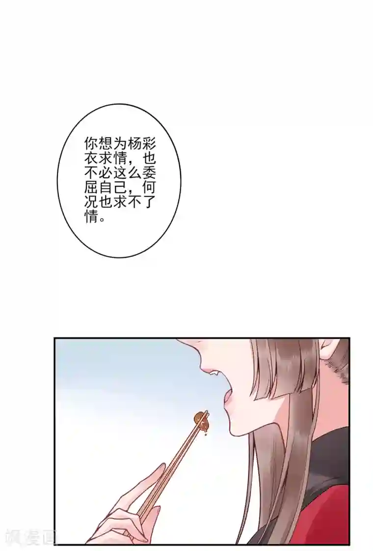 凰妃九千岁第83话 叶家谋反的真相