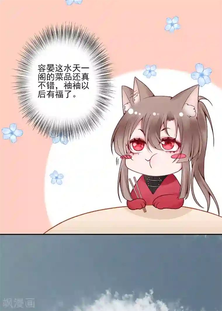 凰妃九千岁第83话 叶家谋反的真相