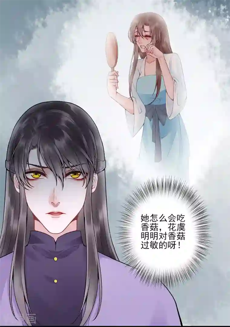 凰妃九千岁第83话 叶家谋反的真相