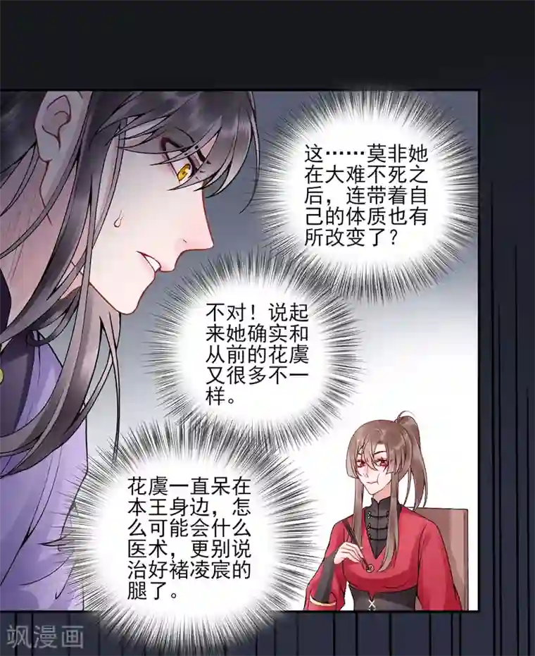 凰妃九千岁第83话 叶家谋反的真相