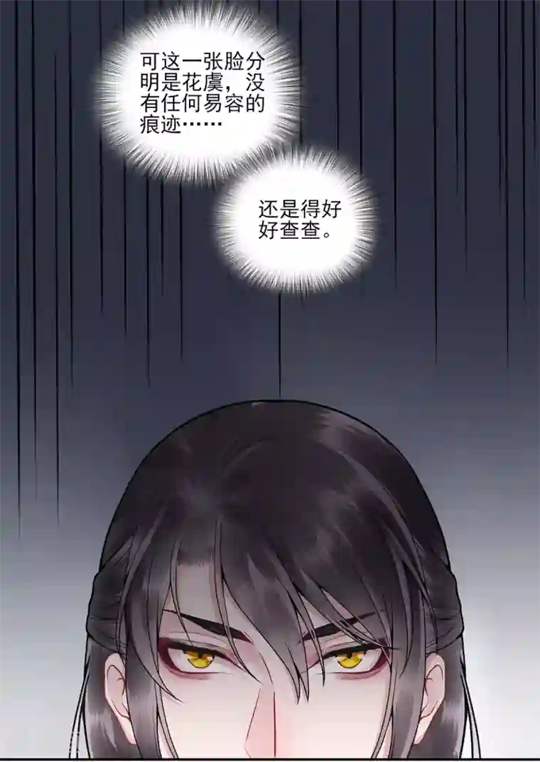 凰妃九千岁第83话 叶家谋反的真相