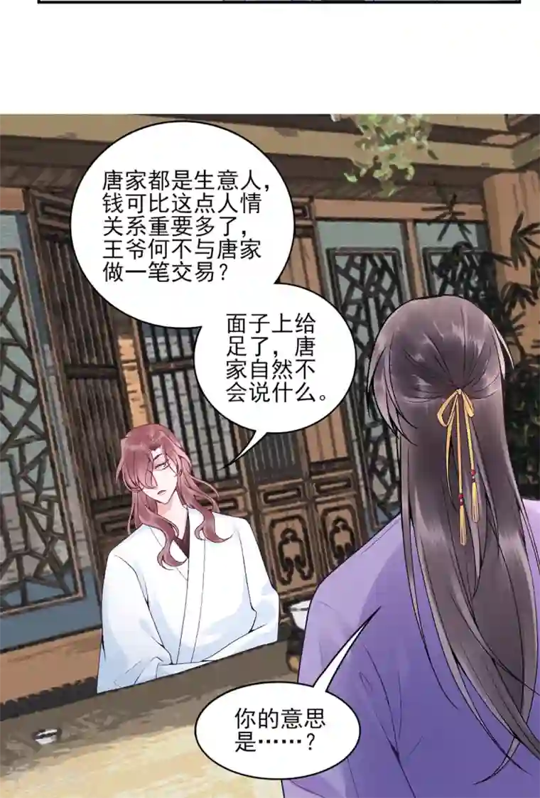 凰妃九千岁第83话 叶家谋反的真相