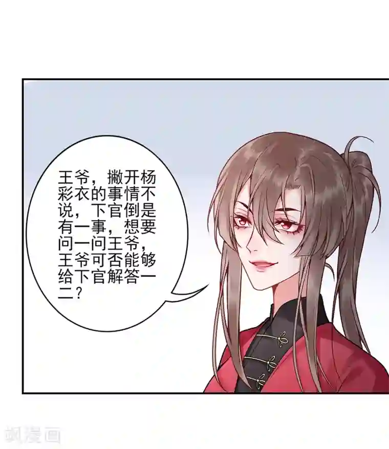 凰妃九千岁第83话 叶家谋反的真相