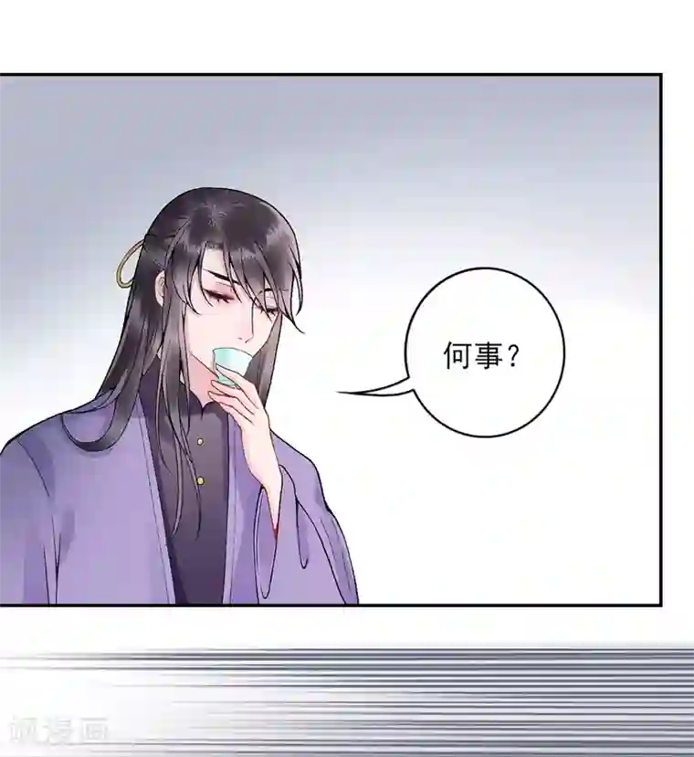 凰妃九千岁第83话 叶家谋反的真相