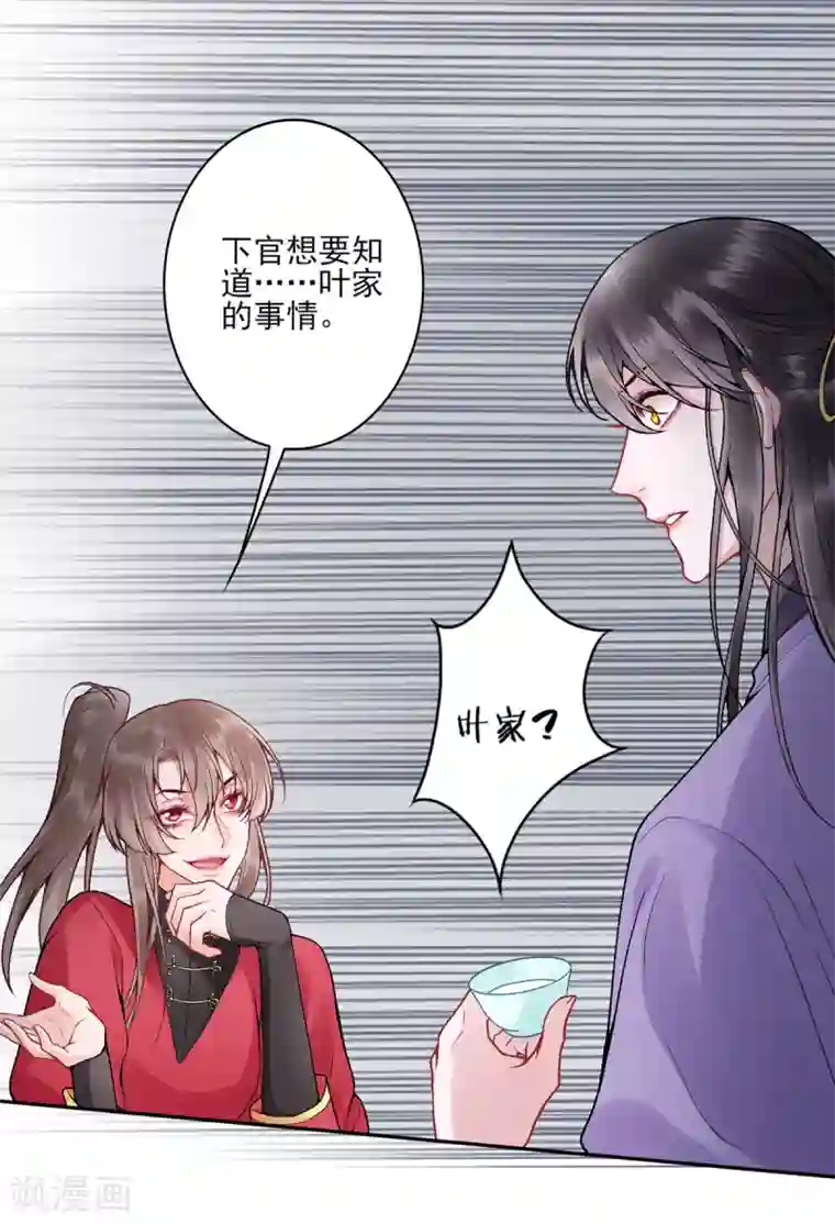 凰妃九千岁第83话 叶家谋反的真相