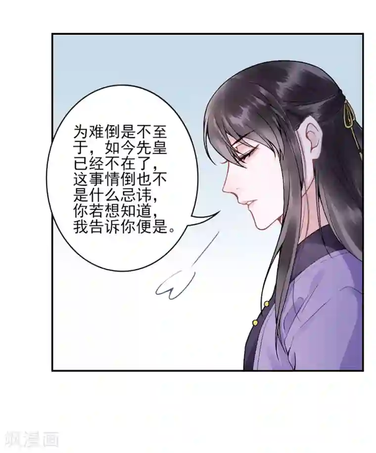凰妃九千岁第83话 叶家谋反的真相