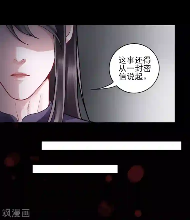 凰妃九千岁第83话 叶家谋反的真相