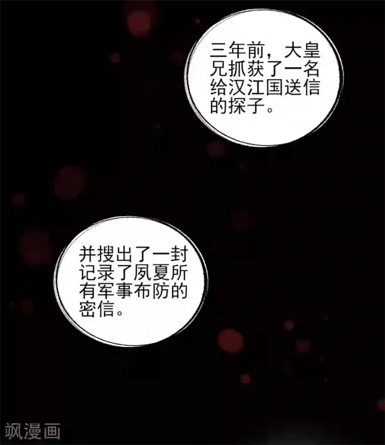 凰妃九千岁第83话 叶家谋反的真相