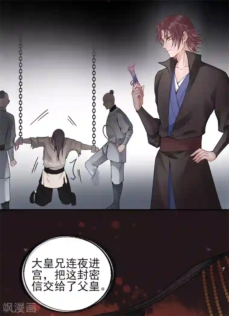 凰妃九千岁第83话 叶家谋反的真相