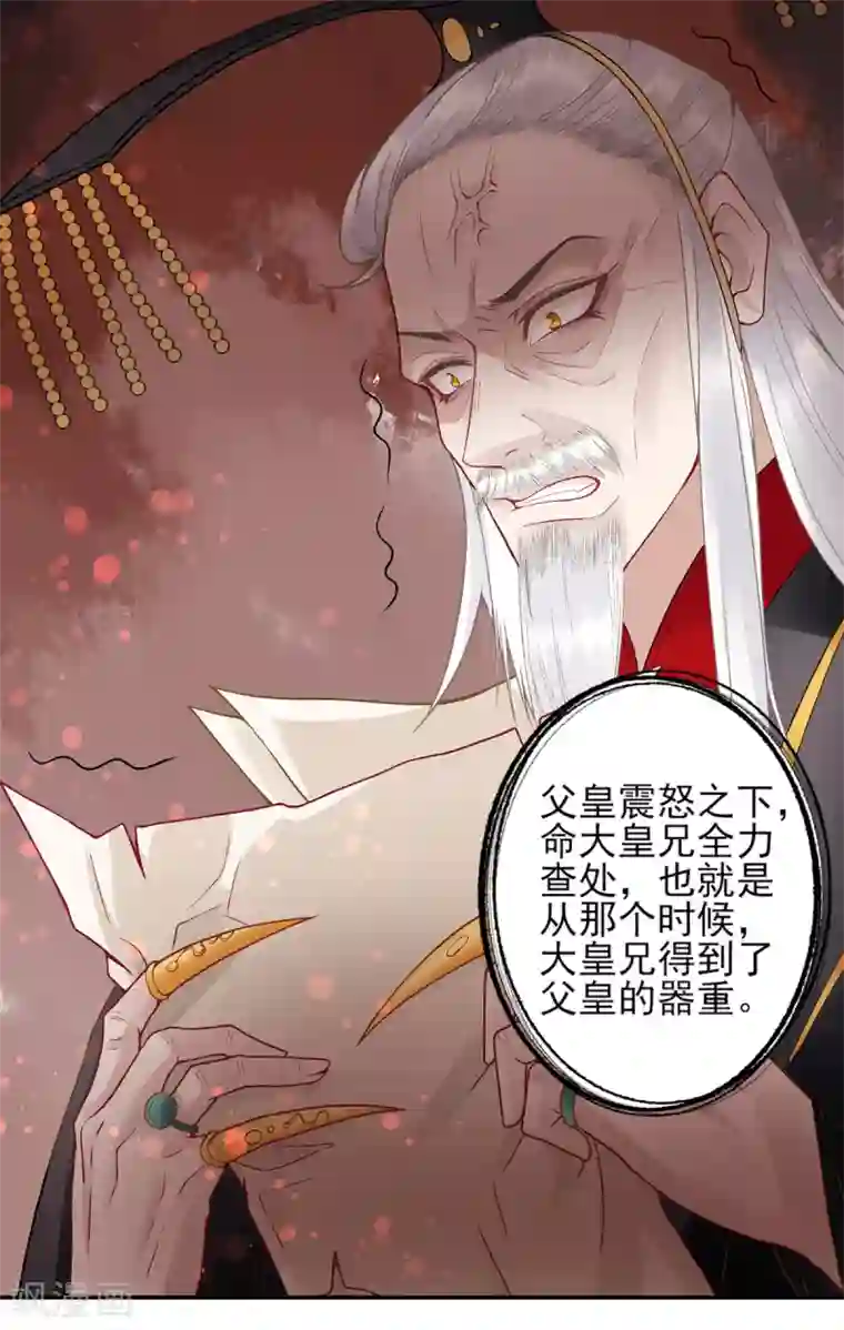 凰妃九千岁第83话 叶家谋反的真相