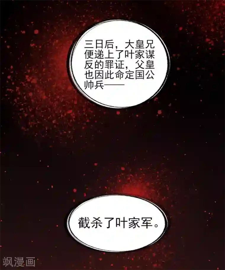 凰妃九千岁第83话 叶家谋反的真相