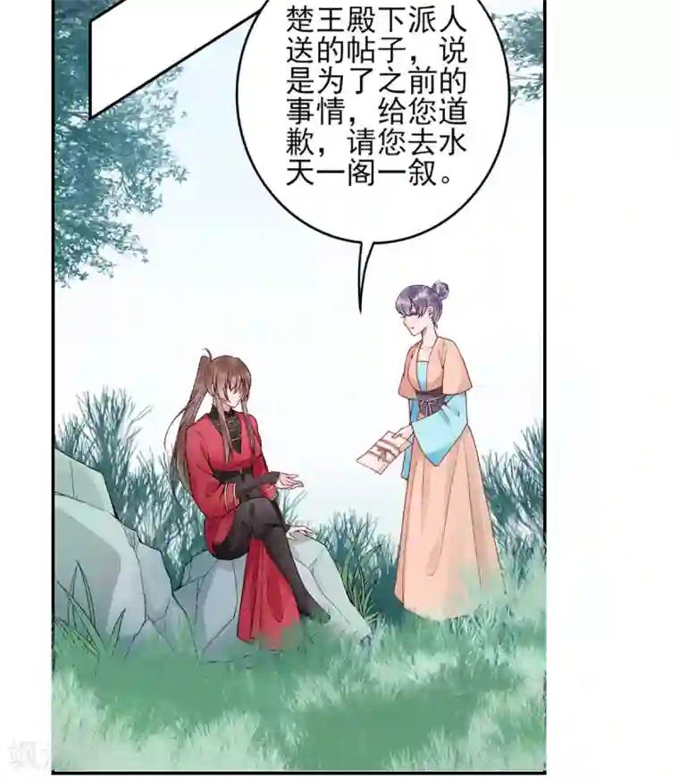 凰妃九千岁第83话 叶家谋反的真相