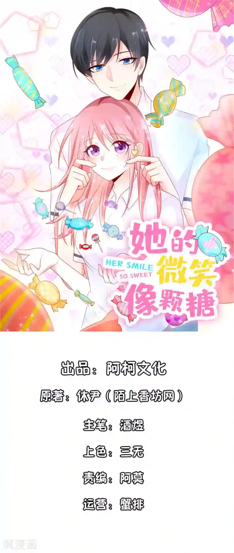 她的微笑像颗糖第105话 苏慕远真像个憨憨