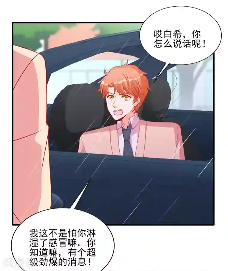 她的微笑像颗糖第105话 苏慕远真像个憨憨