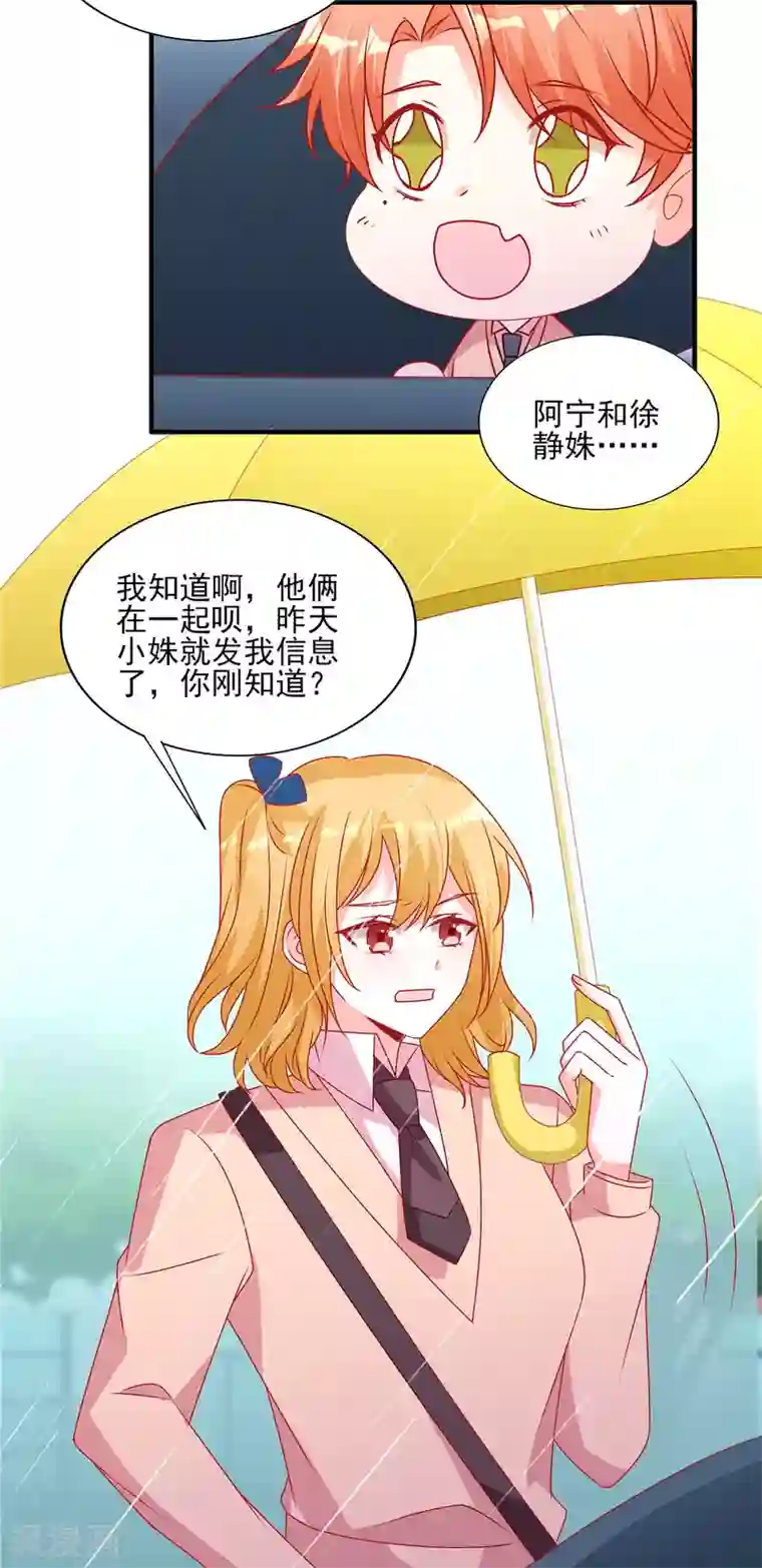 她的微笑像颗糖第105话 苏慕远真像个憨憨