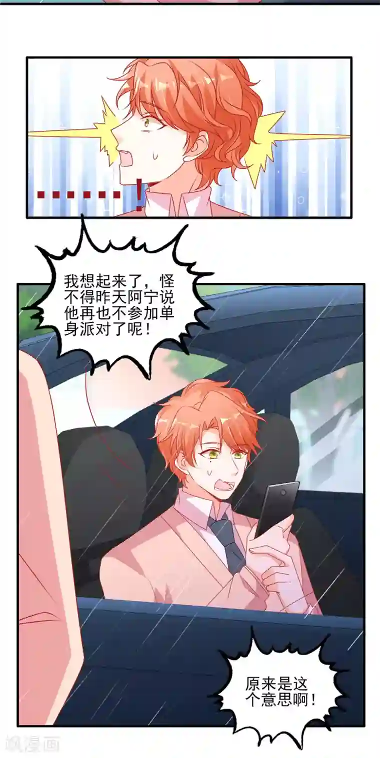 她的微笑像颗糖第105话 苏慕远真像个憨憨