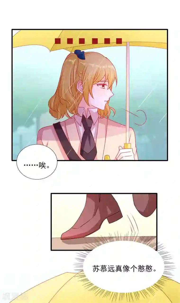 她的微笑像颗糖第105话 苏慕远真像个憨憨