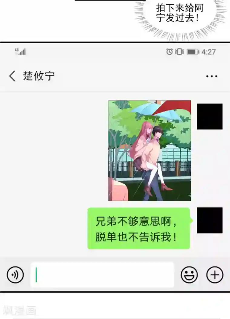 她的微笑像颗糖第105话 苏慕远真像个憨憨