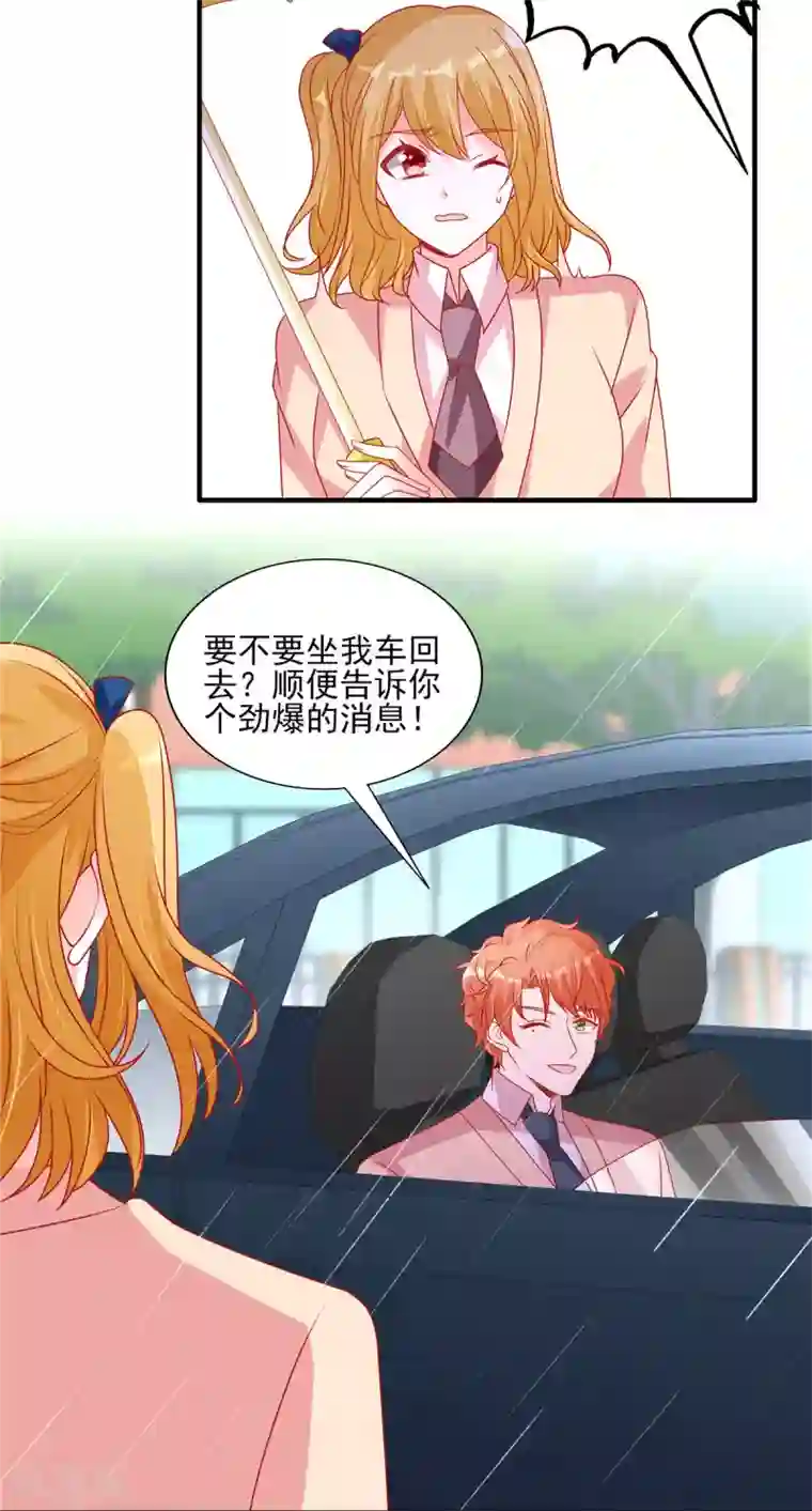 她的微笑像颗糖第105话 苏慕远真像个憨憨