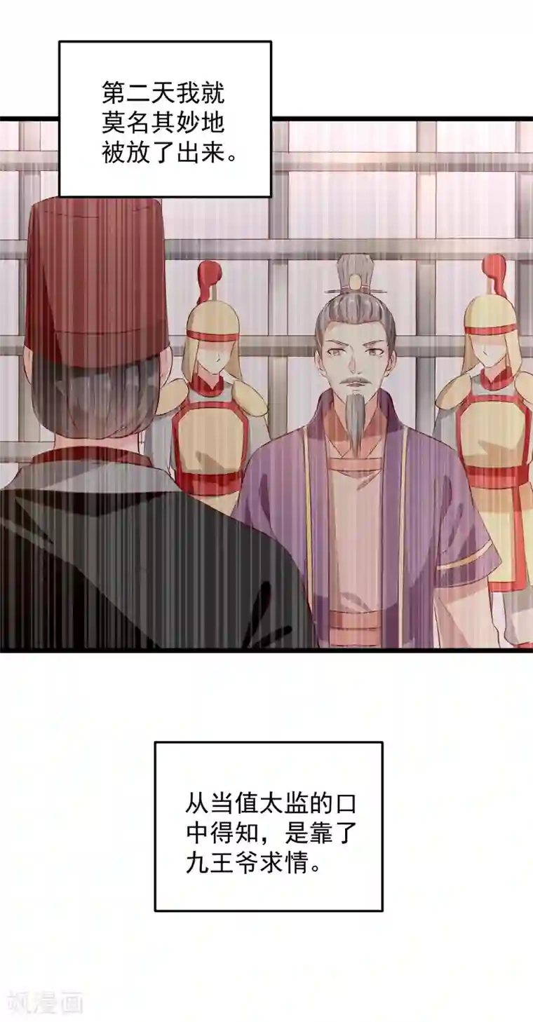帝凰之神医弃妃第71话 夜宴