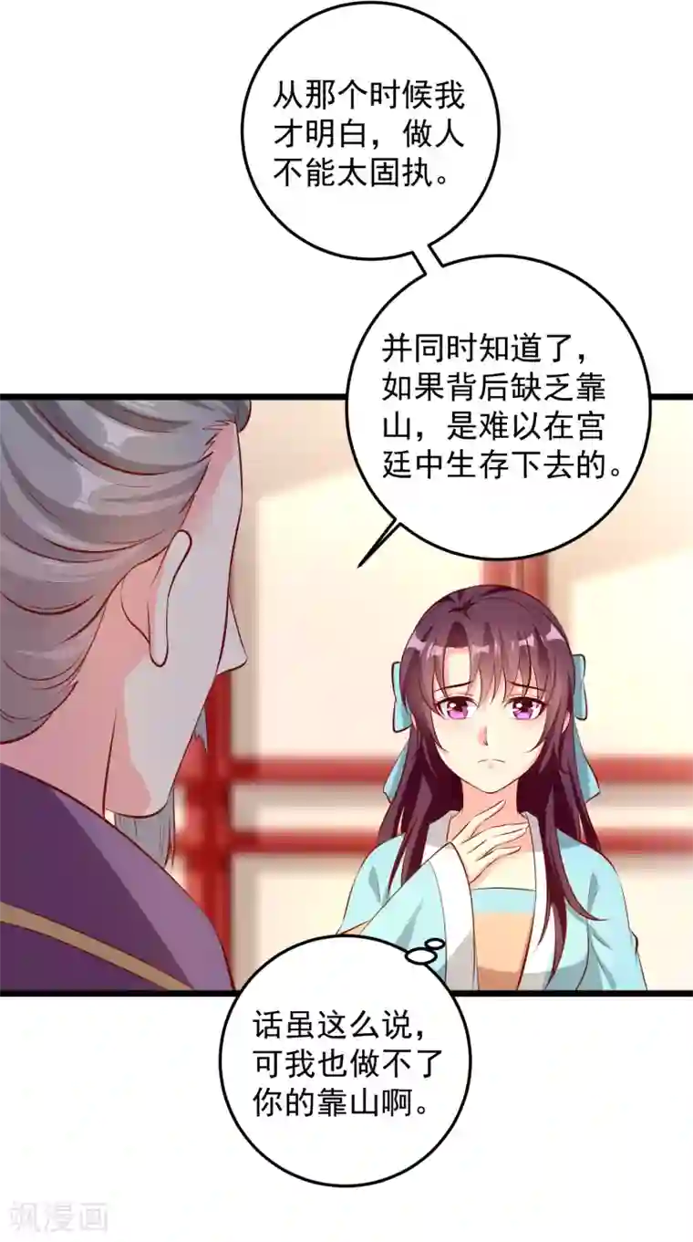帝凰之神医弃妃第71话 夜宴