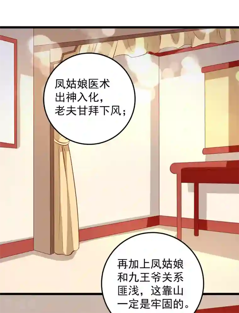 帝凰之神医弃妃第71话 夜宴