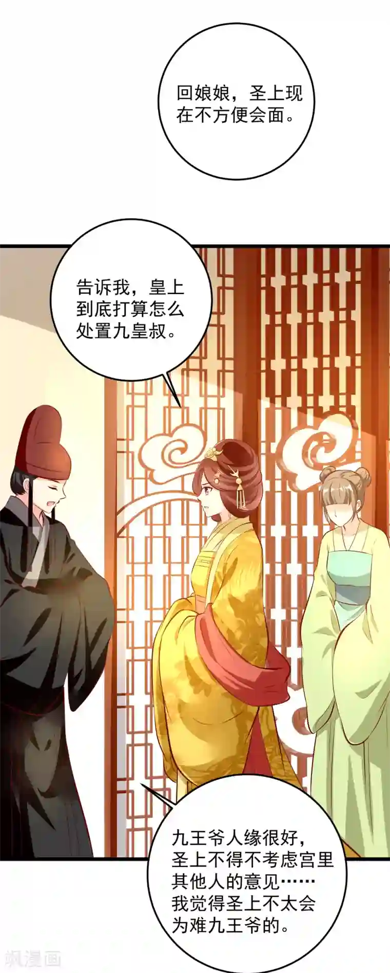 帝凰之神医弃妃第71话 夜宴