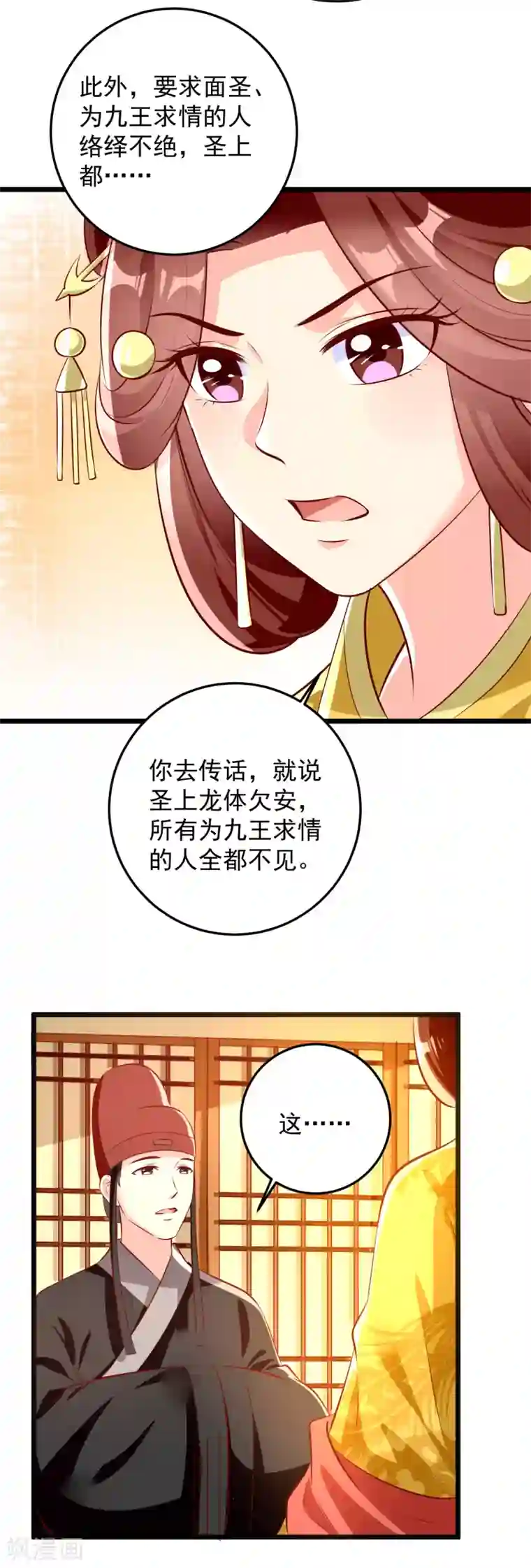 帝凰之神医弃妃第71话 夜宴