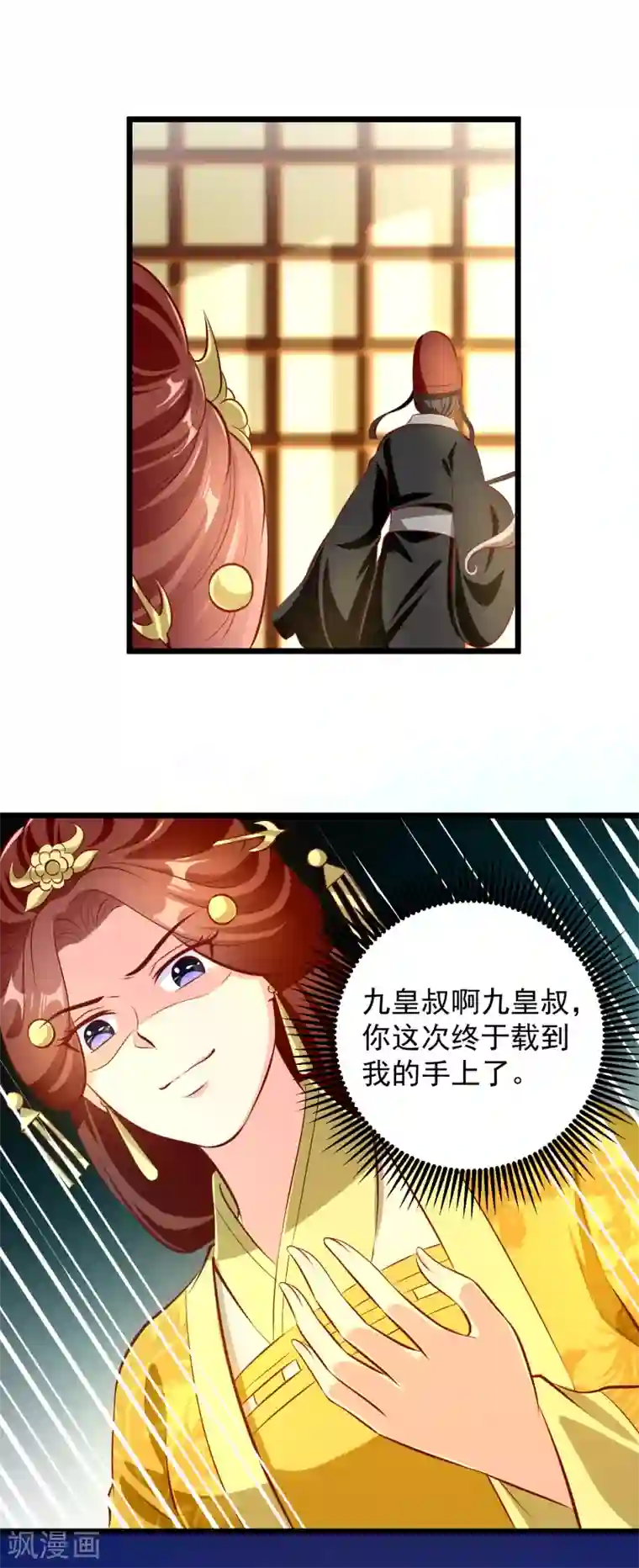 帝凰之神医弃妃第71话 夜宴